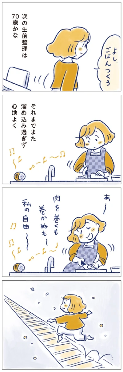 次の生前整理は70歳かな