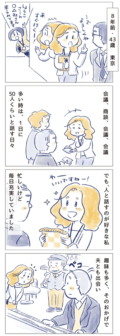人と話すのが好きな私