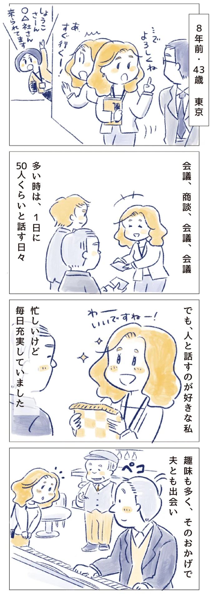 人と話すのが好きな私