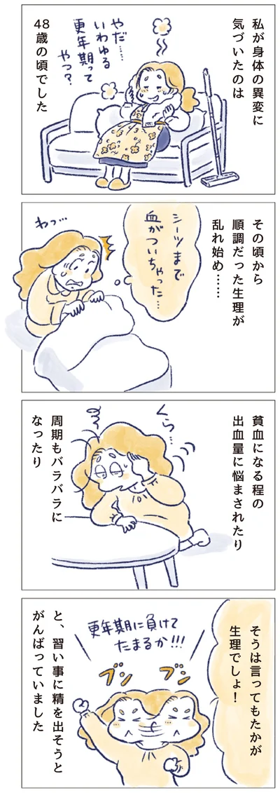 そうは言ってもたかが生理でしょ！