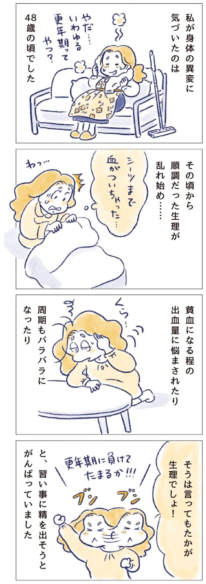 そうは言ってもたかが生理でしょ！