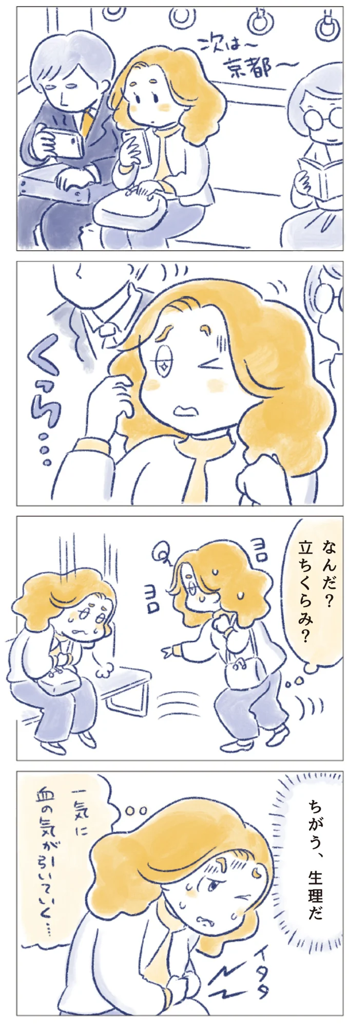 なんだ？立ちくらみ？