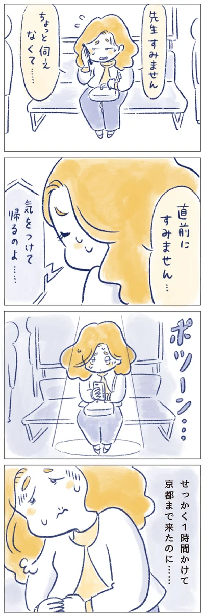 せっかく1時間かけて京都まで来たのに…