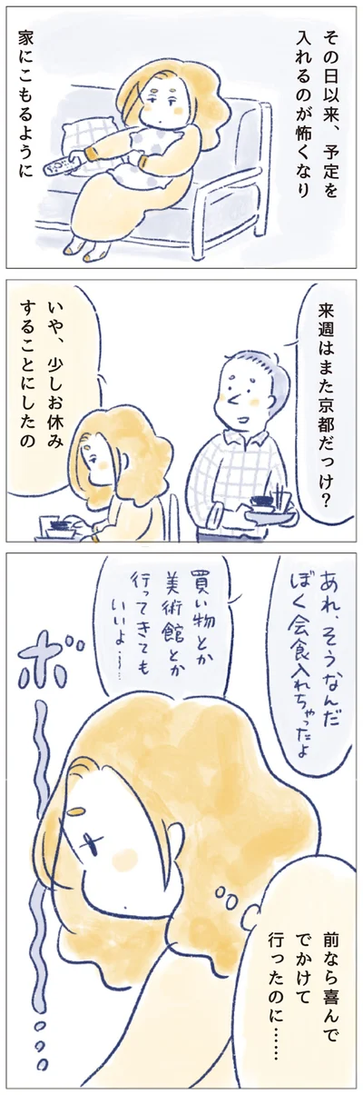 前なら喜んででかけて行ったのに…