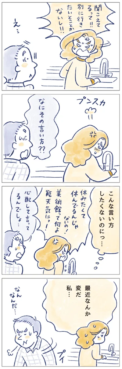 最近なんか変だ　私…