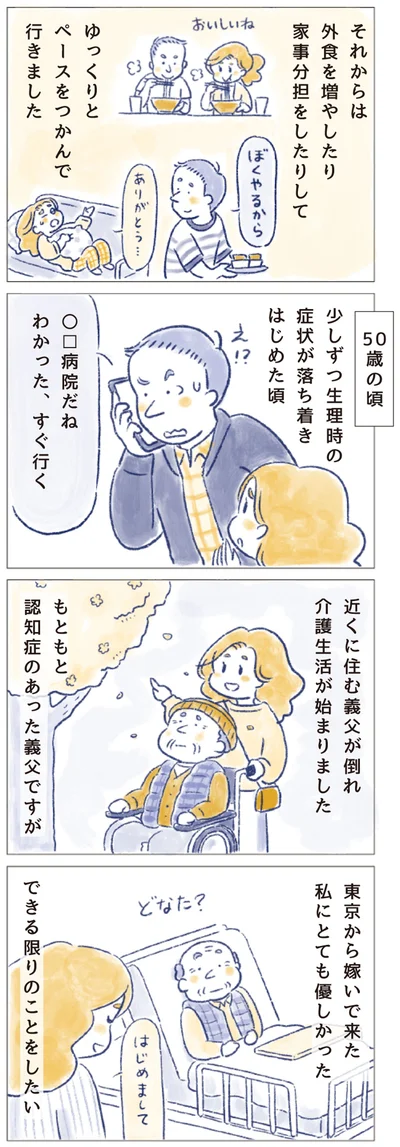 近くに住む義父が倒れ　介護生活が始まりました