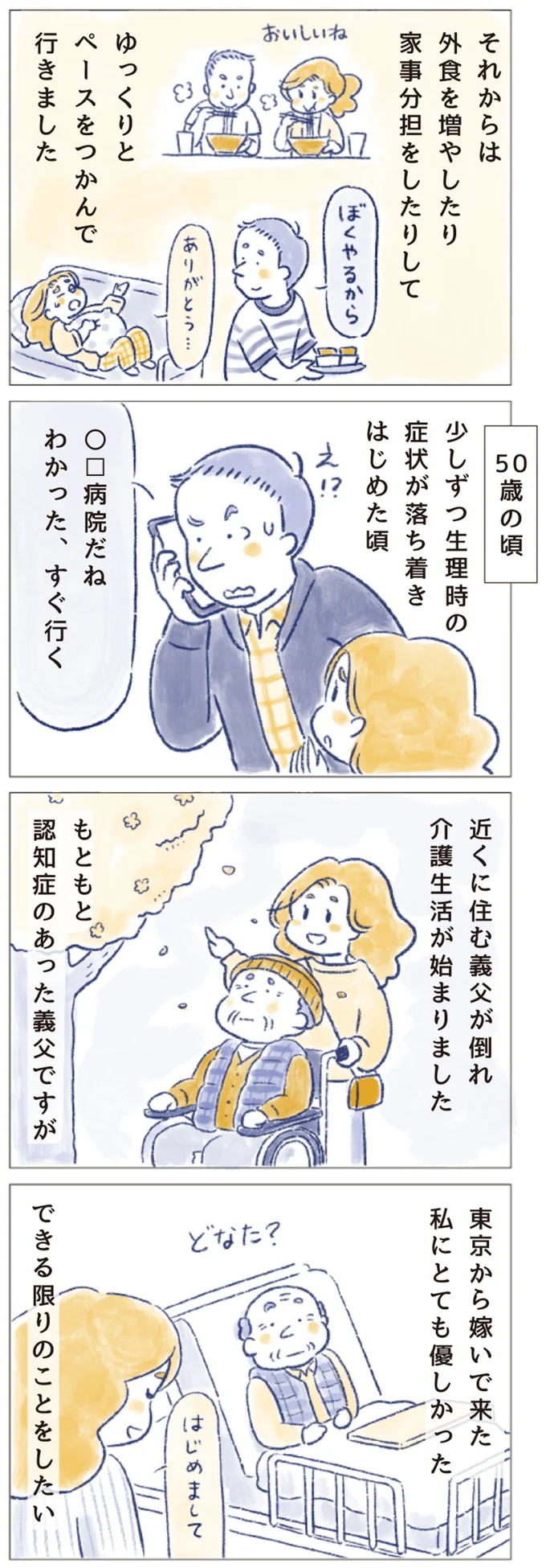 近くに住む義父が倒れ　介護生活が始まりました