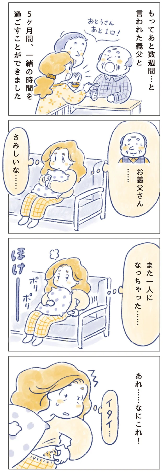また一人になっちゃった…