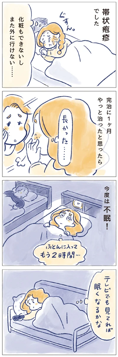 今度は不眠！