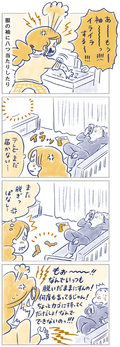 イライラする～！！！