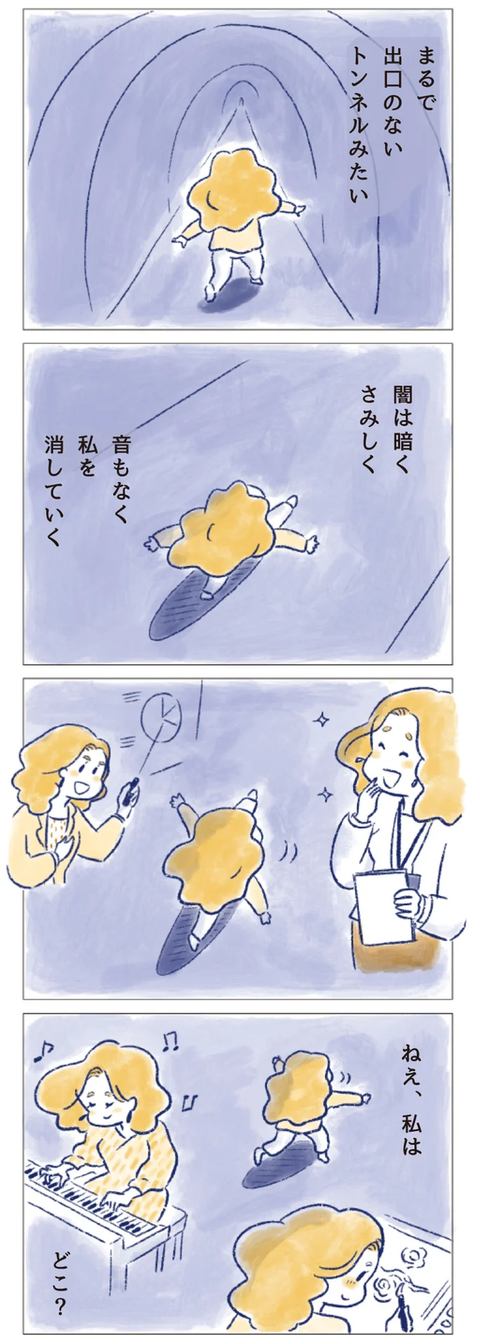 まるで出口のないトンネルみたい