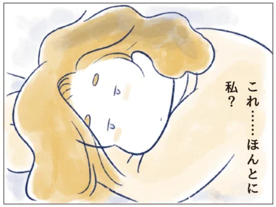 これ……ほんとに私？