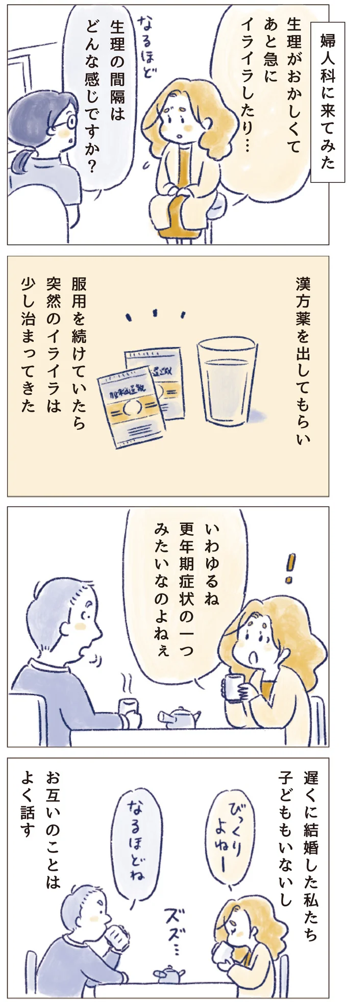 いわゆる更年期症状のひとつみたいなのよねぇ