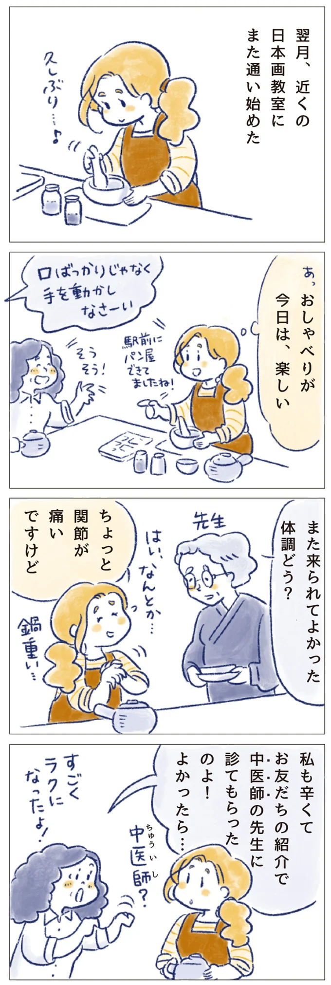 おしゃべりが　今日は、楽しい