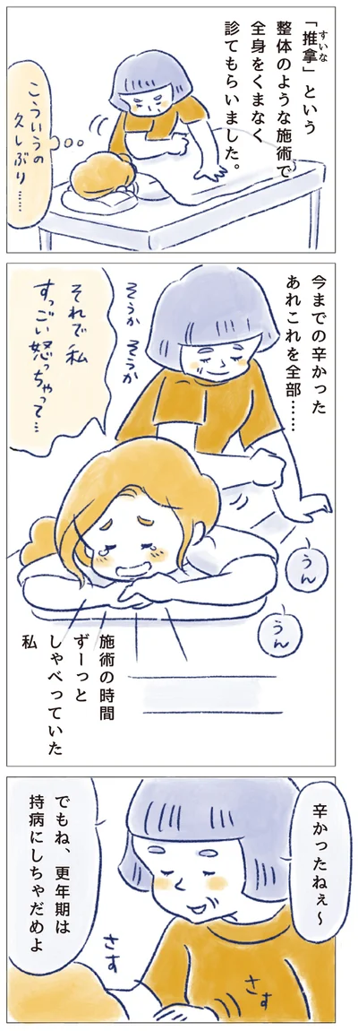 更年期は持病にしちゃだめよ