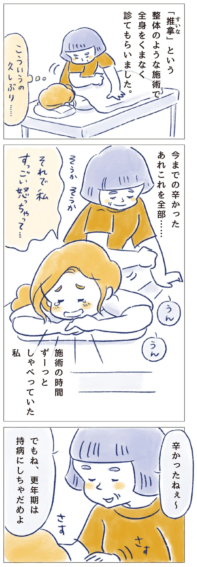 更年期は持病にしちゃだめよ