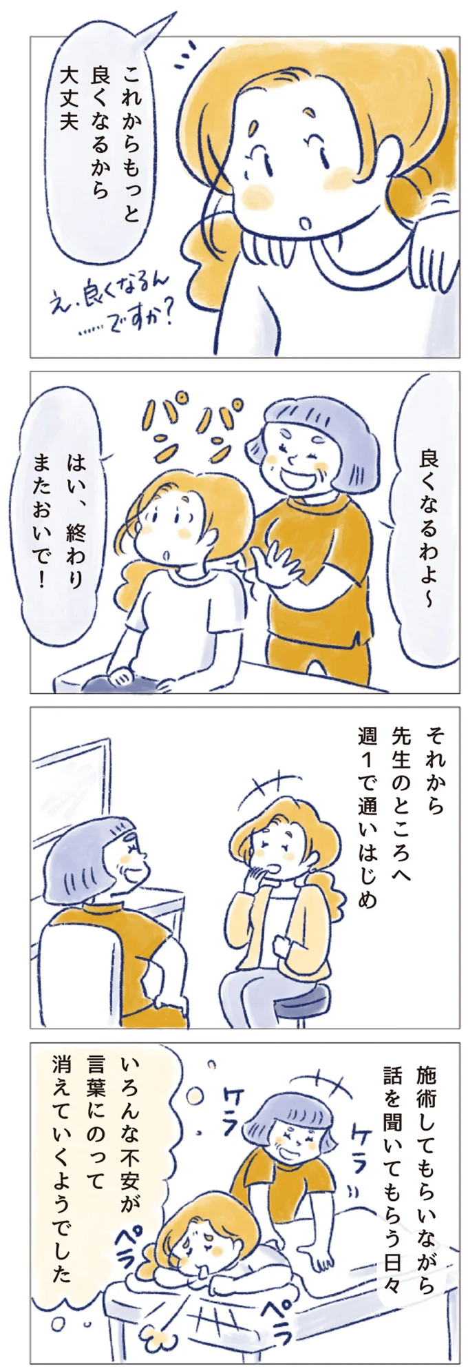 いろんな不安が言葉にのって消えていくようでした