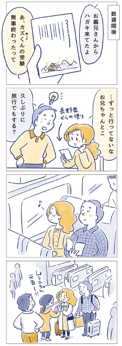 久しぶりに旅行でもする？
