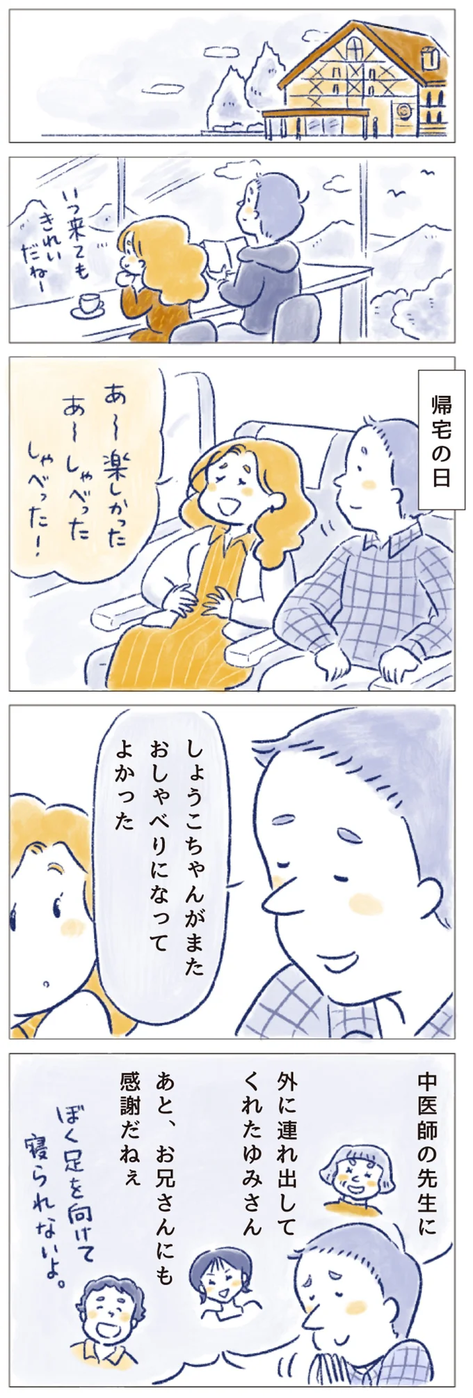 あ～楽しかった　あ～しゃべったしゃべった！