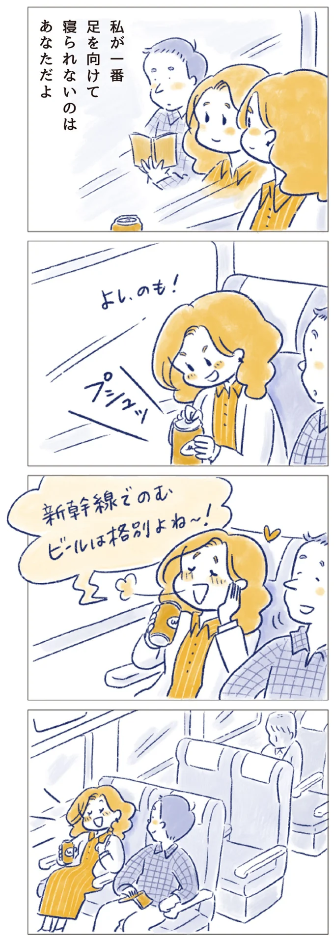 新幹線でのむビールは格別よね～！
