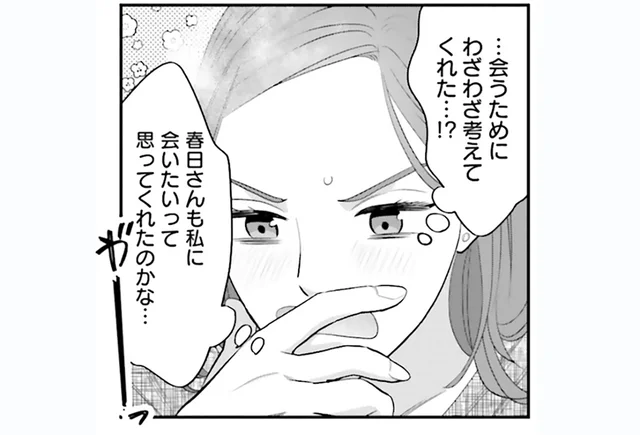 想い人が誘ってくれた餅パーティー。もしや、彼女も会いたいと思ってくれてる？／作りたい女と食べたい女3（7）