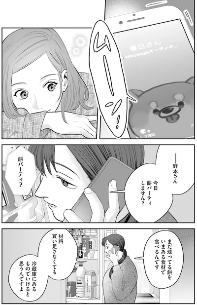 餅パーティしません？