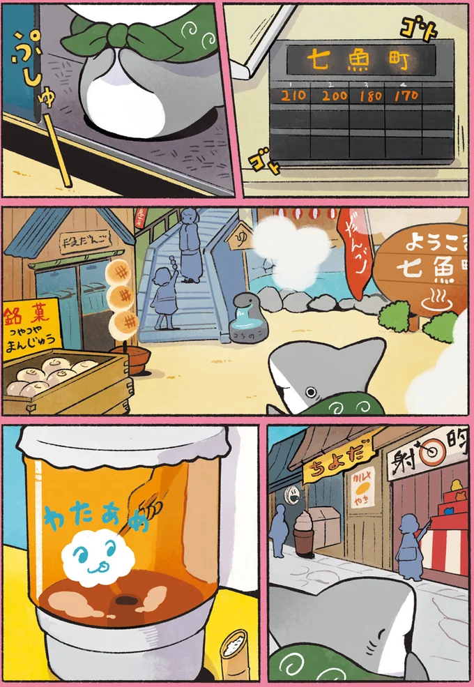 となりまちへ