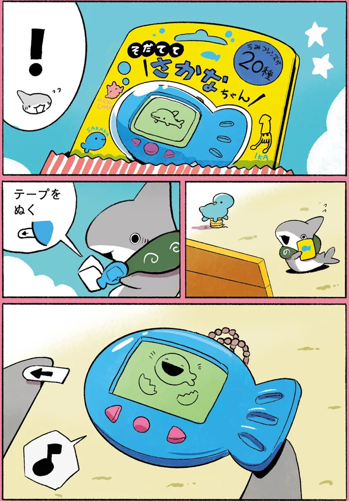 そだててさかなちゃん