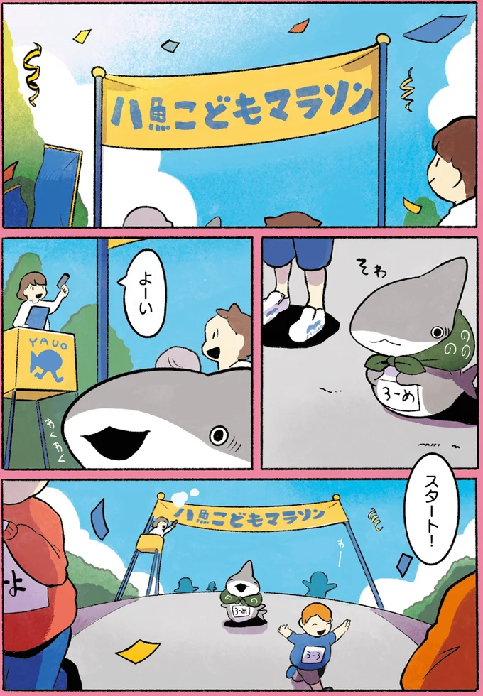 よーいスタート！