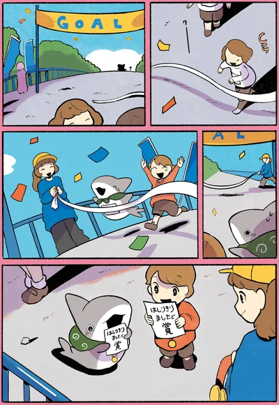 ゴール！