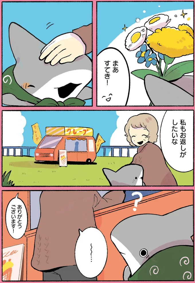 お返しがしたいな
