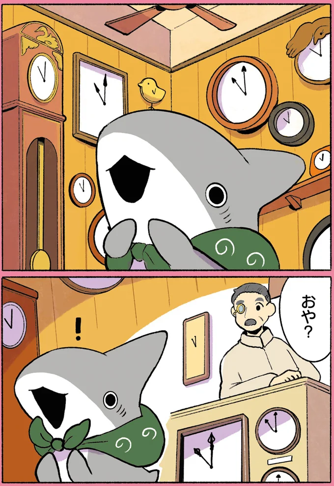 おや？