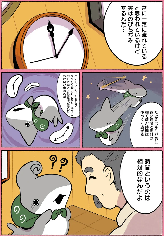 時間というのは相対的なんだよ