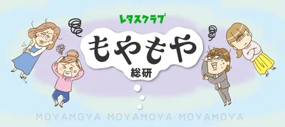 もやもや総研