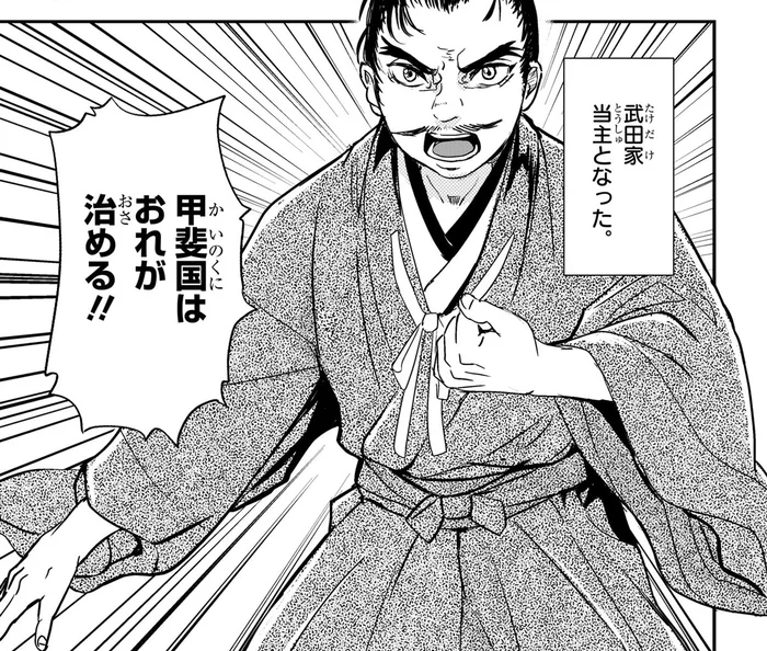 甲斐国は俺が治める！父・信虎を追放し当主の座を奪いとった武田信玄／日本の歴史7（1）