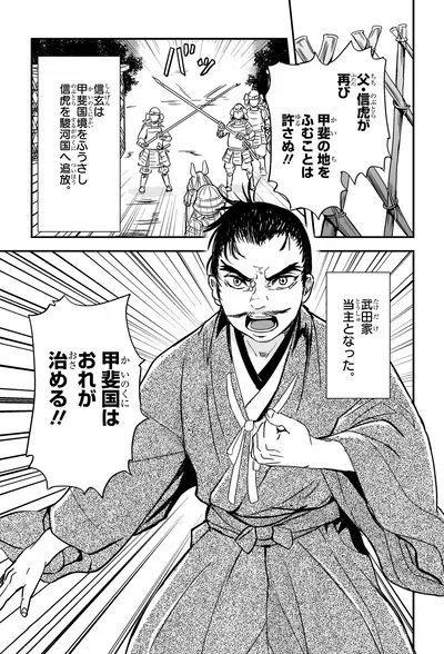 武田家当主となった