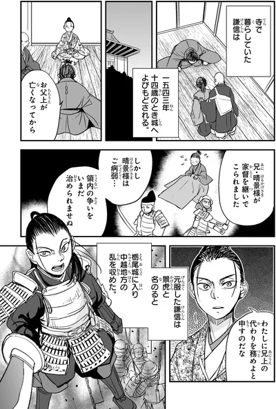 『角川まんが学習シリーズ 日本の歴史 7 戦国大名の登場 室町時代中期～戦国時代』より