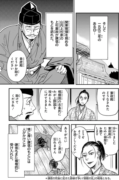 『角川まんが学習シリーズ 日本の歴史 7 戦国大名の登場 室町時代中期～戦国時代』より
