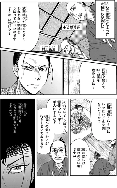 『角川まんが学習シリーズ 日本の歴史 7 戦国大名の登場 室町時代中期～戦国時代』より