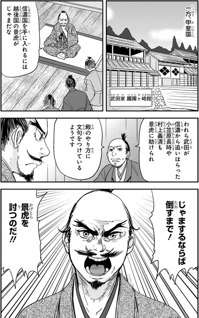 i-185『角川まんが学習シリーズ 日本の歴史 7 戦国大名の登場 室町時代中期～戦国時代』より