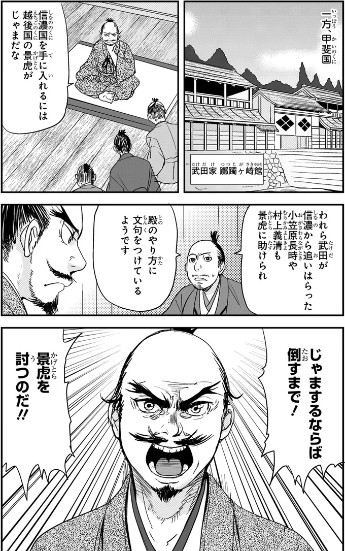 i-185『角川まんが学習シリーズ 日本の歴史 7 戦国大名の登場 室町時代中期～戦国時代』より