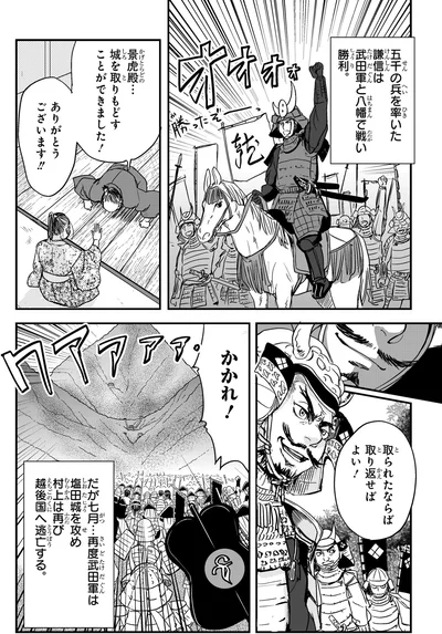 『角川まんが学習シリーズ 日本の歴史 7 戦国大名の登場 室町時代中期～戦国時代』より