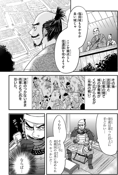 『角川まんが学習シリーズ 日本の歴史 7 戦国大名の登場 室町時代中期～戦国時代』より
