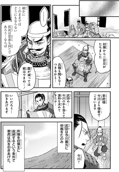 『角川まんが学習シリーズ 日本の歴史 7 戦国大名の登場 室町時代中期～戦国時代』より