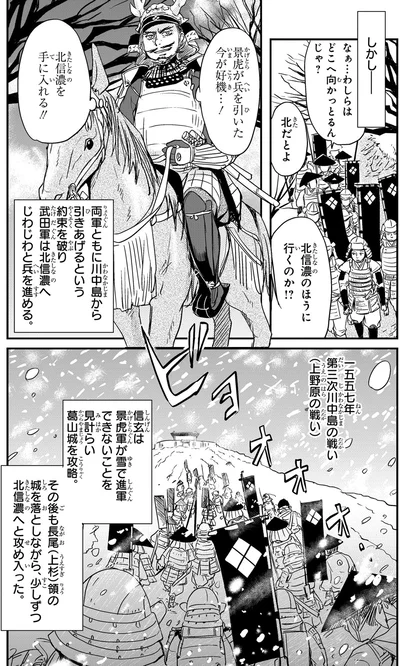 『角川まんが学習シリーズ 日本の歴史 7 戦国大名の登場 室町時代中期～戦国時代』より