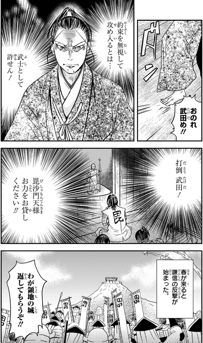 『角川まんが学習シリーズ 日本の歴史 7 戦国大名の登場 室町時代中期～戦国時代』より