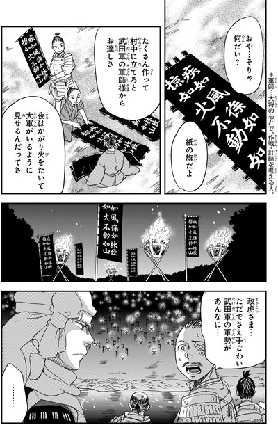 『角川まんが学習シリーズ 日本の歴史 7 戦国大名の登場 室町時代中期～戦国時代』より