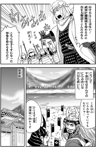 『角川まんが学習シリーズ 日本の歴史 7 戦国大名の登場 室町時代中期～戦国時代』より
