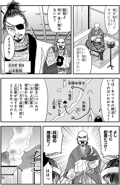 『角川まんが学習シリーズ 日本の歴史 7 戦国大名の登場 室町時代中期～戦国時代』より