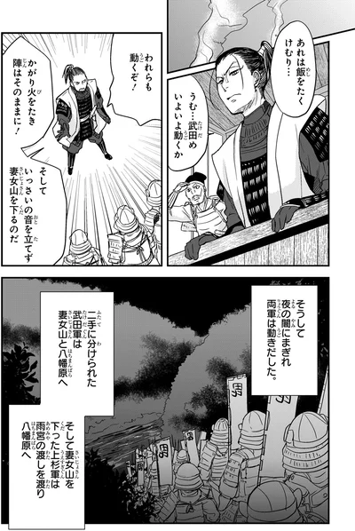 『角川まんが学習シリーズ 日本の歴史 7 戦国大名の登場 室町時代中期～戦国時代』より